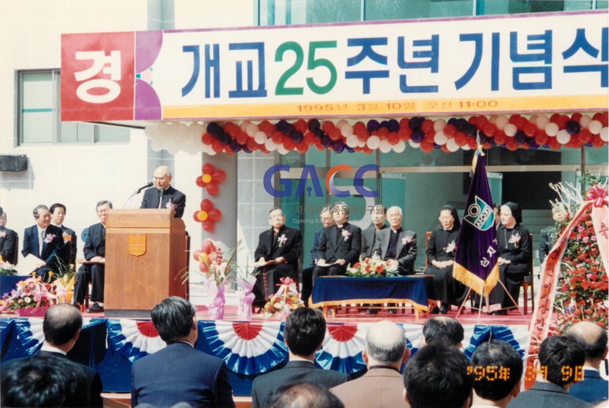 가톨릭 상지대학교 개교 25주년 기념식 작은그림