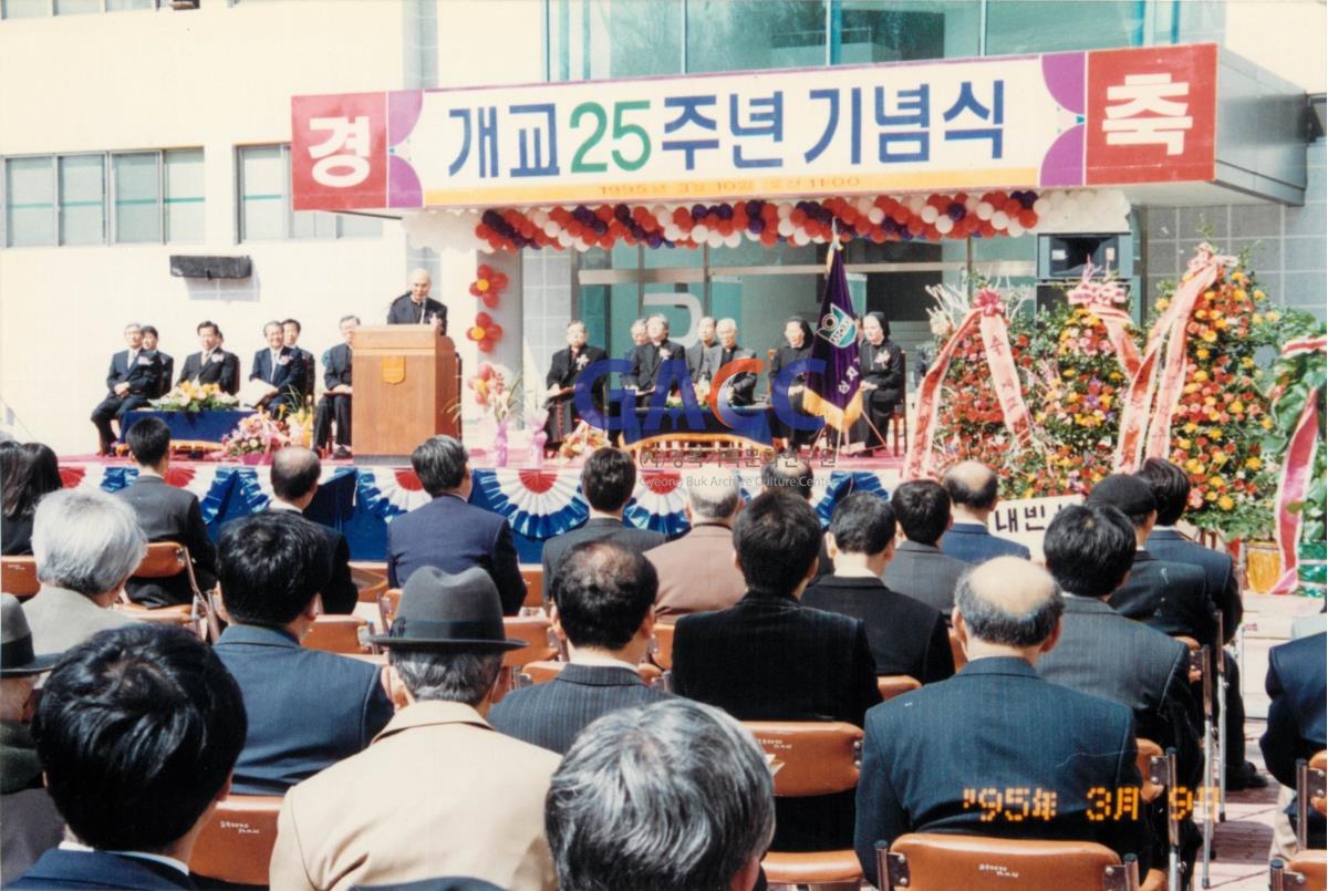 가톨릭 상지대학교 개교 25주년 기념식 작은그림