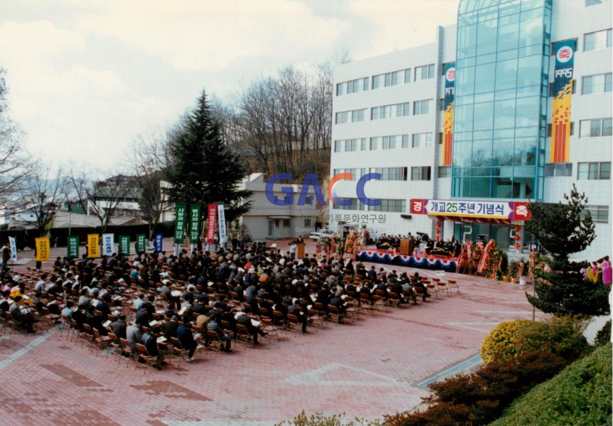 가톨릭 상지대학교 개교 25주년 기념식 작은그림