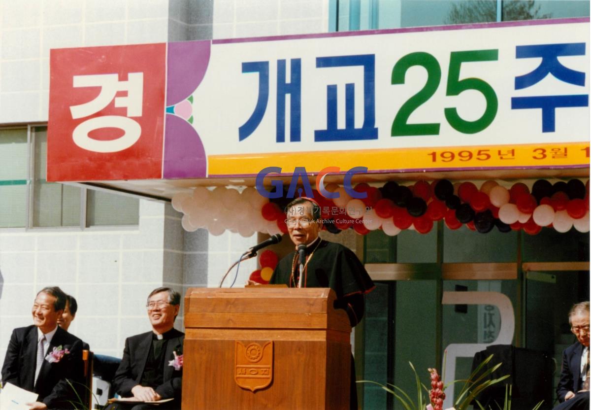 가톨릭 상지대학교 개교 25주년 기념식 작은그림