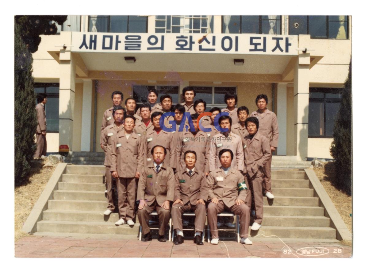 1982년경 새마을운동 교육반 작은그림