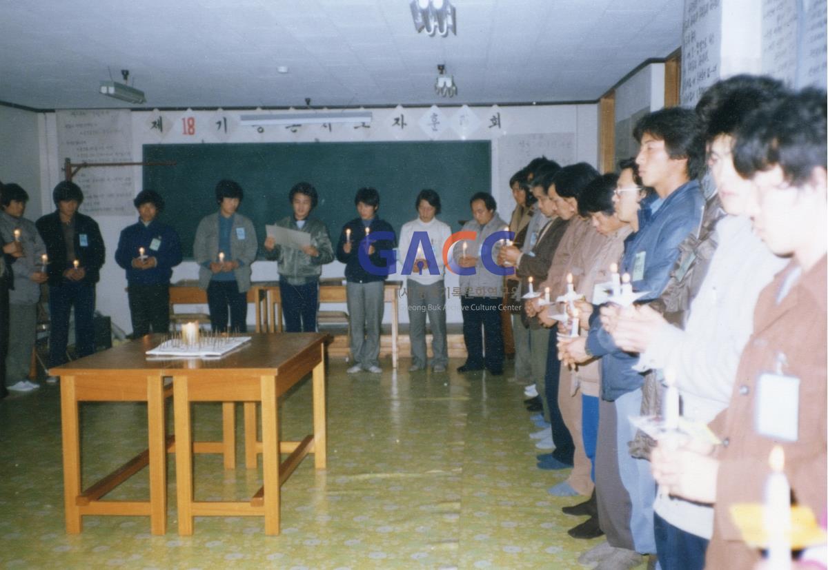 1986년 1월23일~26일 제18기 농촌지도자훈련회(농민회관) 작은그림