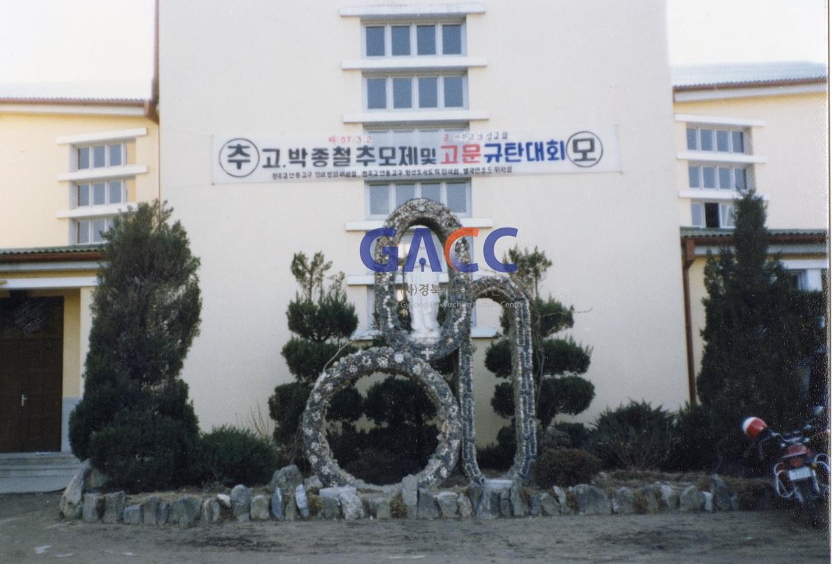 1987년 3월2일  故박종철군 추모제 및 고문 규탄대회(남성동 천주교회) 작은그림
