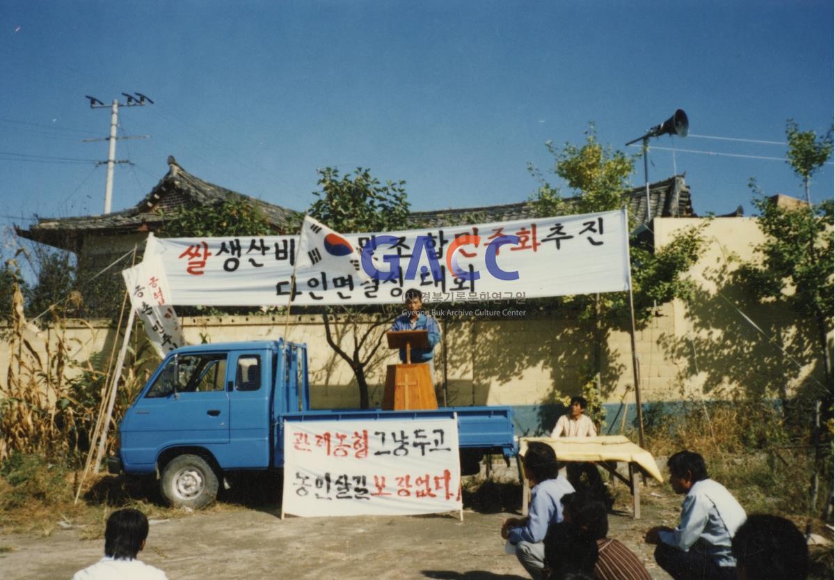 1987년 10월17일 쌀 생산비 보장 및 농협 민주화 작은그림