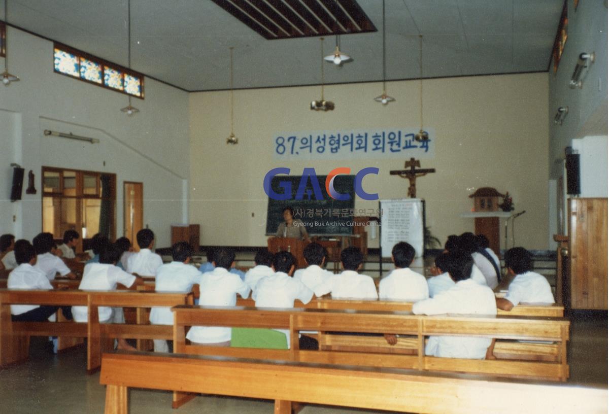 1987년 의성협의회 회원교육 작은그림
