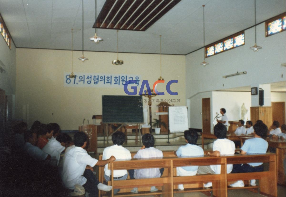 1987년 의성협의회 회원교육 작은그림