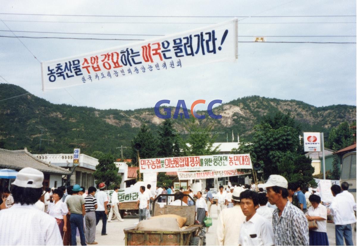 1988년 10월6일 민주농협 및 의료보험 통합제 쟁취를 위한 의성군민 결의대회(안계) 작은그림