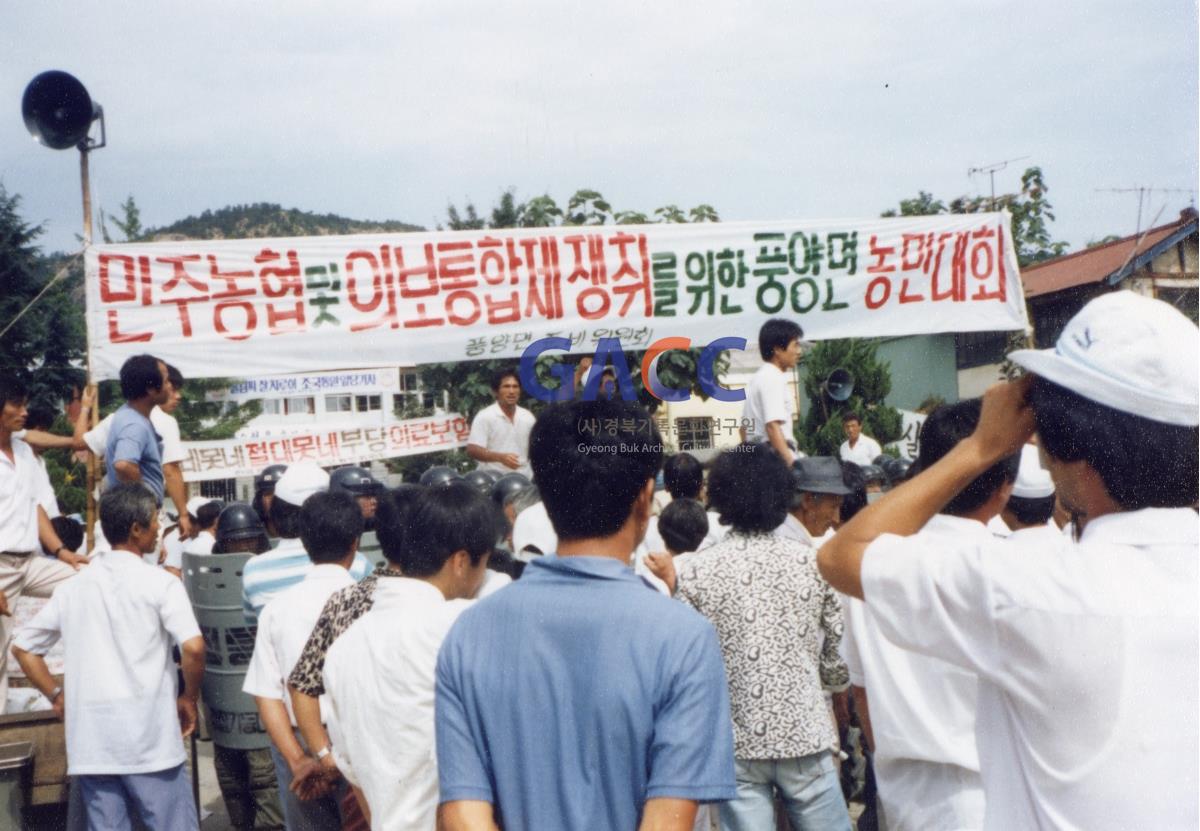 1988년 9월 민주농협 및 의료보험 통합제 쟁취를 위한 풍양면 농민대회 작은그림