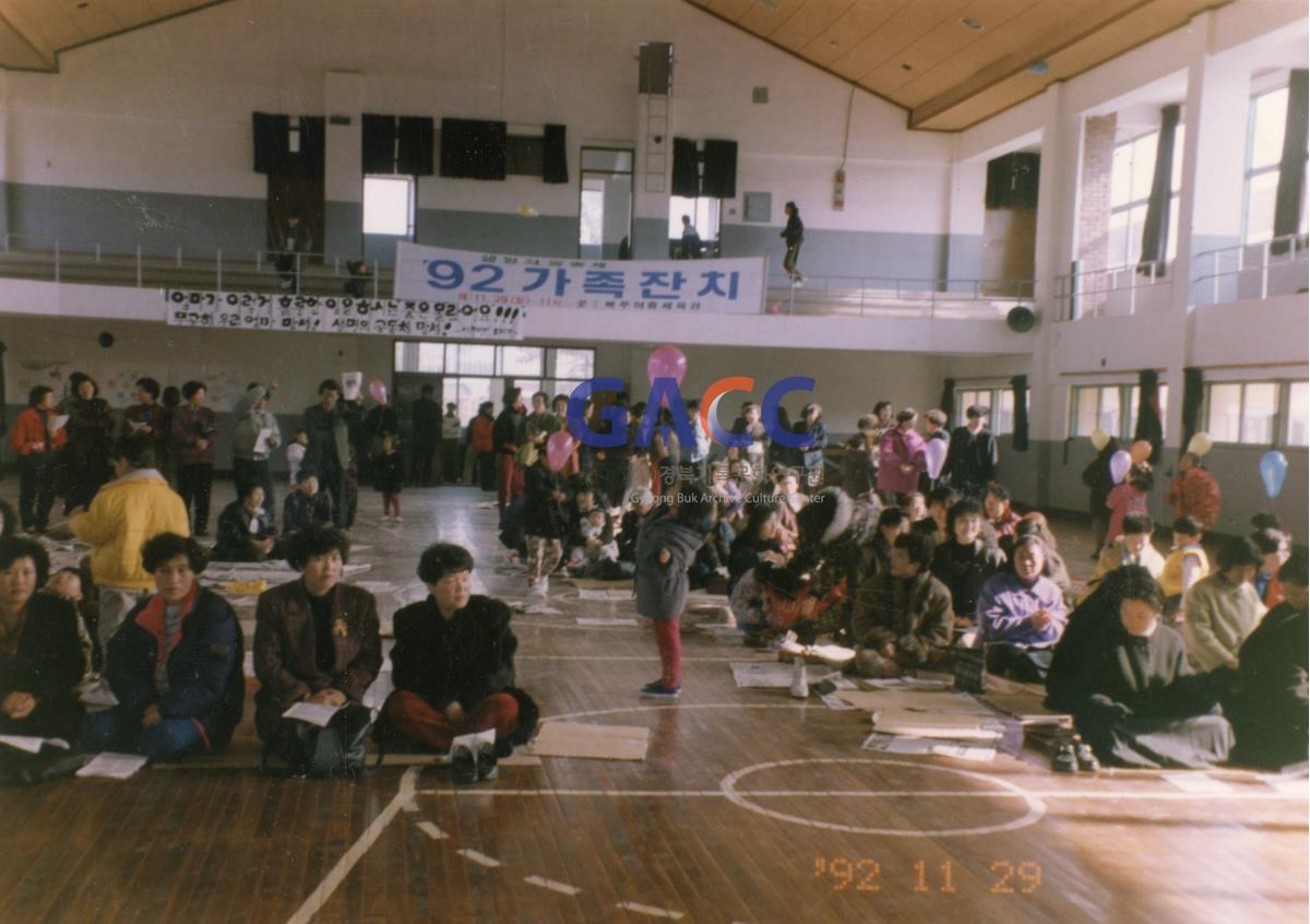 1992년 11월29일 가족잔치(안동복주여자중학교) 작은그림