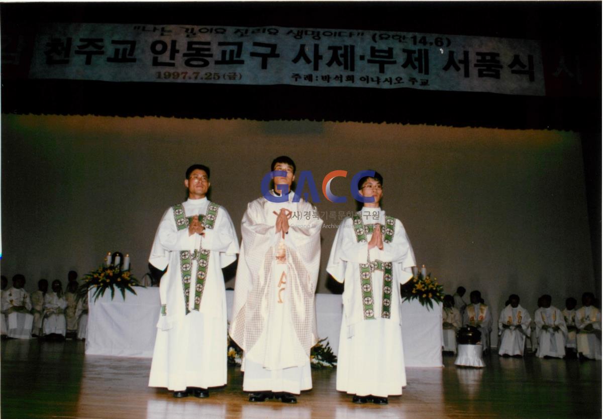 1997년 천주교 안동교구 사제 부제서품식 작은그림