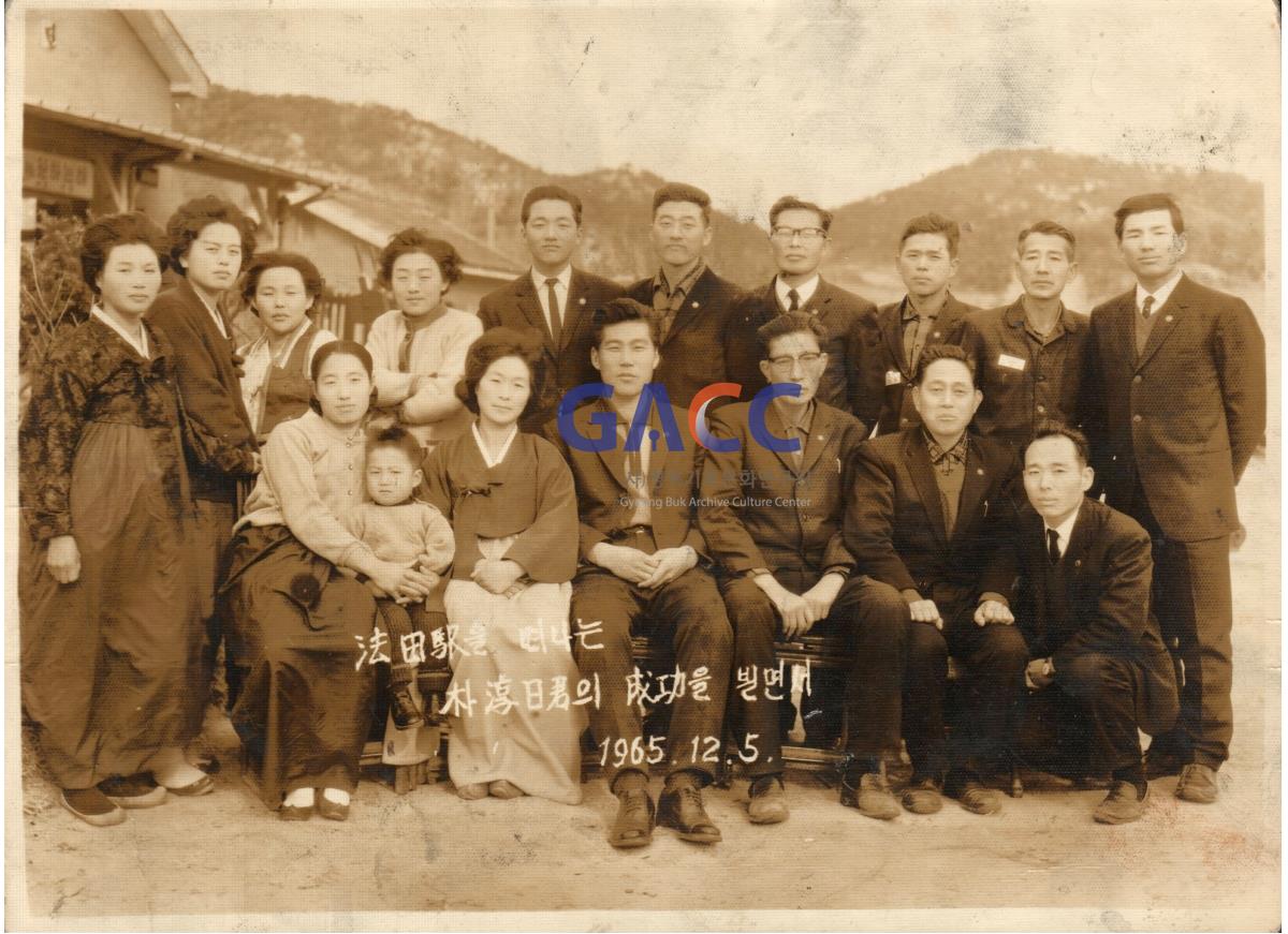 철도 첫 발령을 받아간 봉화 법전에서 철도원 가족들과 찍은 사진 작은그림