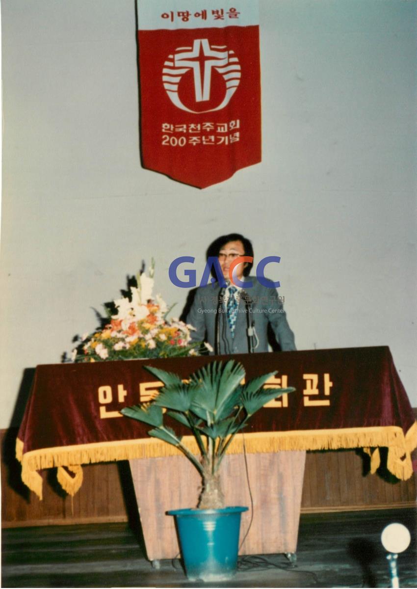 1984년 안동교구 한국천주교회 200주년 교구연수 작은그림