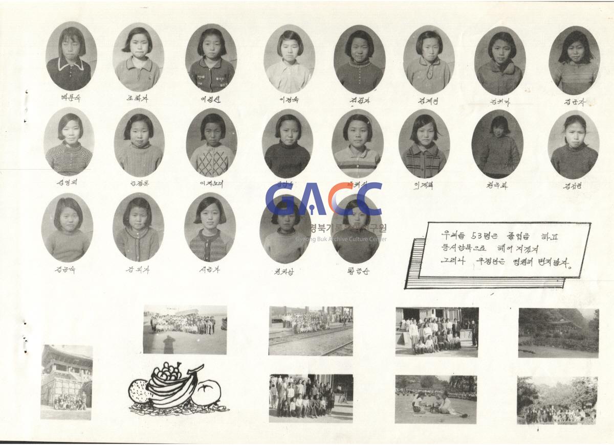 대동국민학교 21회 1972년 작은그림