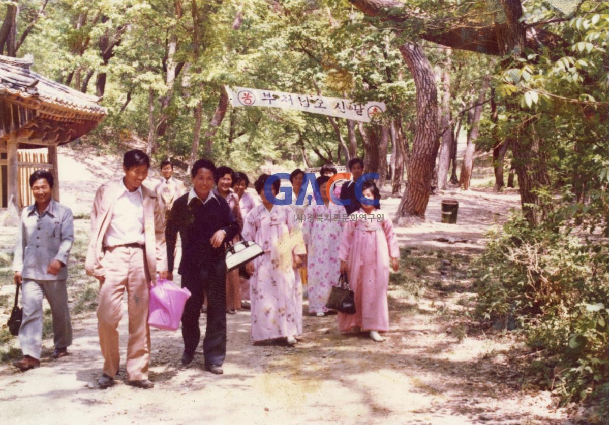 1980년 부처님 오신날 봉정사 나들이 작은그림