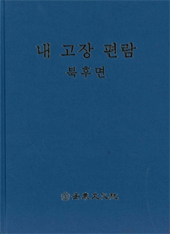 내 고장 편람 임하면