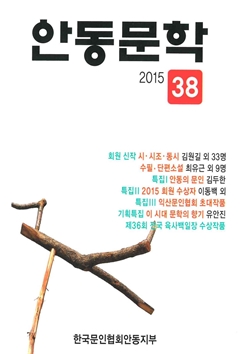 안동문학 2015 38