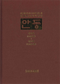 안동 창간호~제10호