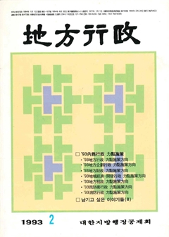 地方行政 1993