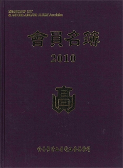 會員名簿 2010