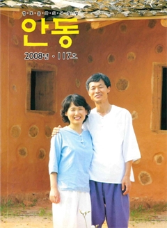 향통문화의 사랑방 안동 2008년 · 117호