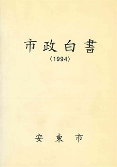 市政白書 (1994)