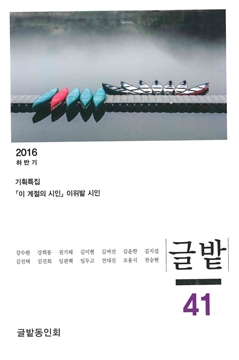 2016하반기 글밭 41 