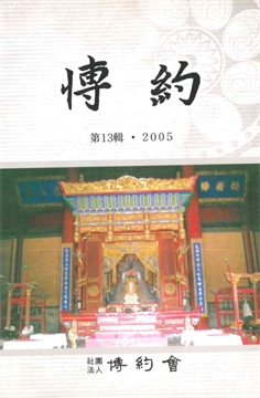 博約 第13輯 2005