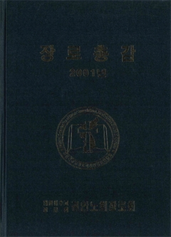 장로총감 2001년 