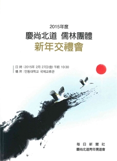 2015年度 慶尙北道 儒林團體 新年交禮會