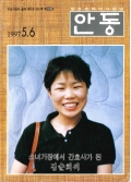 향토문화의사랑방 안동 통권 50호 1997 5.6