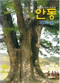 향토문화의사랑방 안동 통권 98호 2005