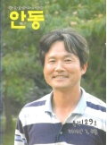 향토문화의사랑방 안동 통권 129호 2010년 7, 8월