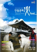 안동문화必FeeL Vol. 04 2008 겨울호