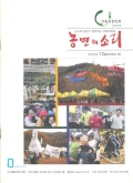 농민의 소리 2010년 12월호(제81호)