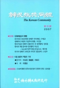 韓民族共同體 第15號 2007