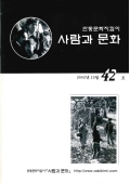 안동문화지킴이 사람과 문화 2002년 12월 42호