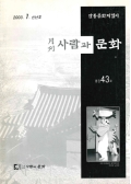 사람과 문화 2003.1.신년호 통권43호