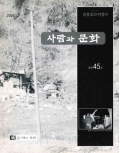 안동문화지킴이 사람과 문화 2003.3 통권45호