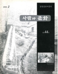 안동문화지킴이 사람과 문화 2003.2 통권44호