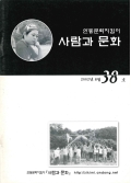 안동문화지킴이 사람과 문화 2002년 8월 38호
