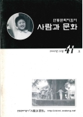 안동문화지킴이 사람과 문화 2002년 11월 41호