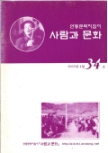안동문화지킴이 사람과 문화 2002년 4월 34호