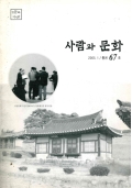 안동문화지킴이 사람과 문화 2005.1/통권67호