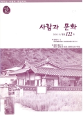 안동문화지킴이 사람과 문화 2009.8/통권122호