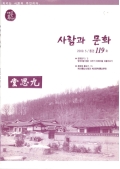 안동문화지킴이 사람과 문화 2009.5/통권119호