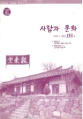 안동문화지킴이 사람과 문화 2009.4/통권118호