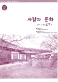 안동문화지킴이 사람과 문화 2009.3/통권117호