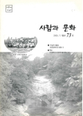 안동문화지킴이 사람과 문화 2005.7/통권73호