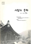 안동문화지킴이 사람과 문화 2005.8/통권74호