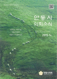 안동시 의회소식 2015.1월